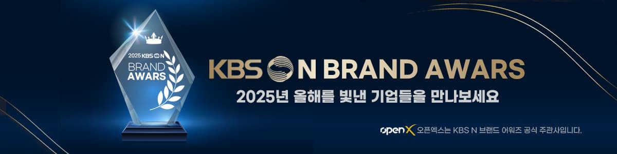 KBS N BRAND AWARDS 배너
